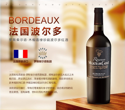【 贈定制款木桐木盒含禮袋】法國進(jìn)口木桐嘉棣珍藏波爾多干紅葡萄酒禮盒 750ml